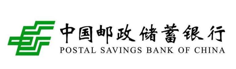中国邮政储蓄银行