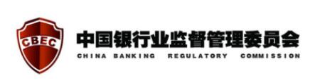 中国银行业监督管理委员会